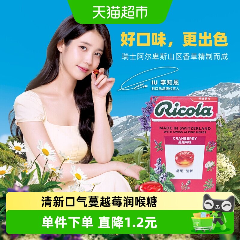 【IU代言】利口乐润喉糖零食蔓越莓口味进口滋润护嗓润喉独立盒装
