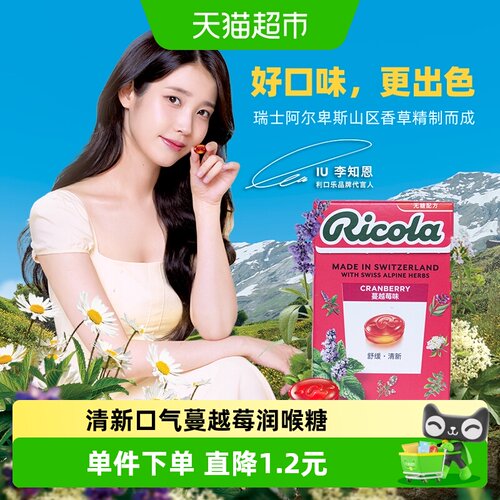 润喉瑞士润喉糖Ricola/利口乐40g
