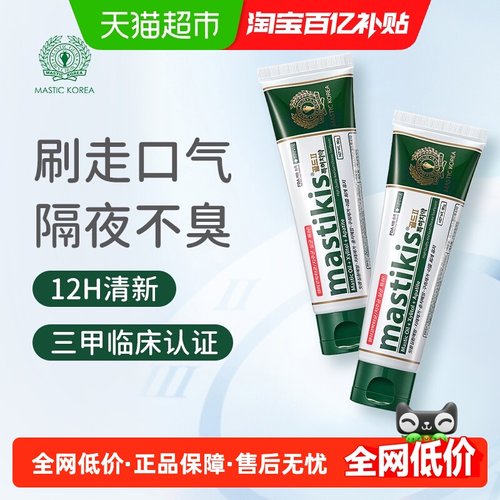 麦斯特凯斯韩国进口牙膏80g×2支