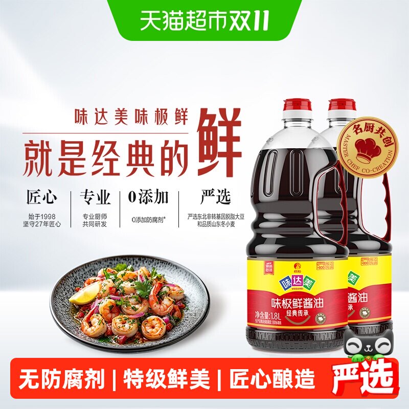 欣和味达美味极鲜酱油1.8L*2瓶特级酿造生抽家用凉拌蒸鱼炒菜调味