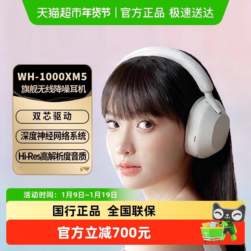 直播间加补】Sony/索尼WH-1000XM5头戴式主动降噪蓝牙耳机旗舰款