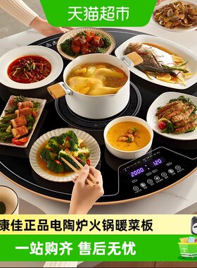 康佳电陶炉火锅暖菜板家用
