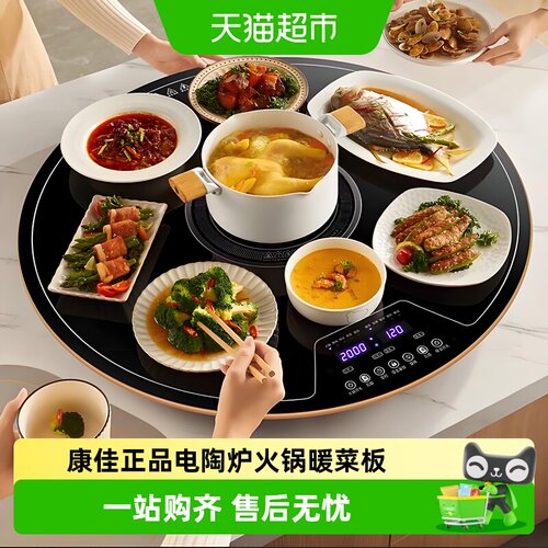 康佳电陶炉火锅暖菜板家用