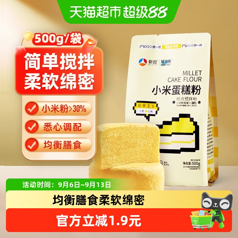 新良低筋小米蛋糕粉图片