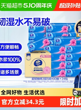 维达超韧抽纸3层S码家用纸巾卫生纸整箱 维达抽纸湿水不易破