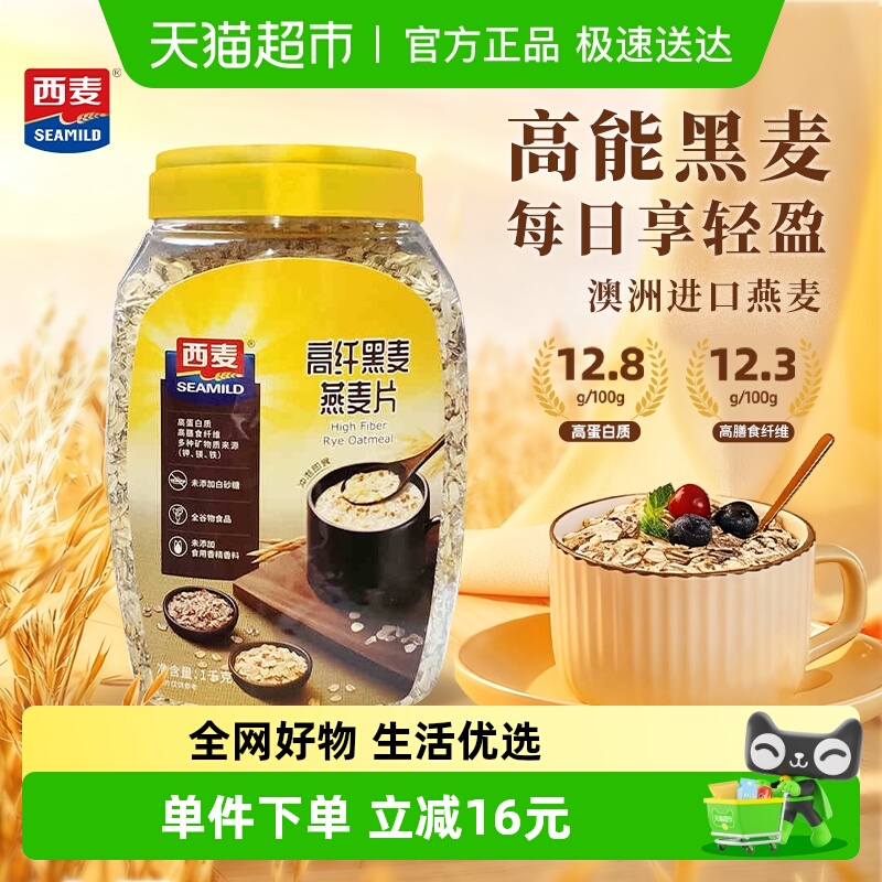 西麦营养早餐即食冲饮黑麦片