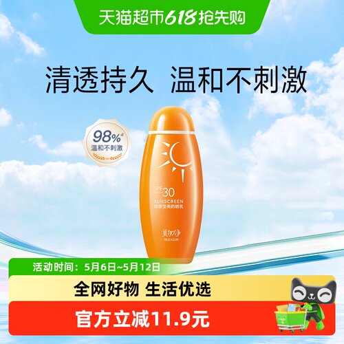 美加净细嫩莹亮SPF30防晒乳