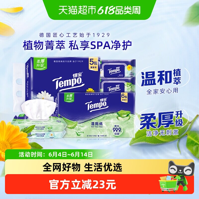 Tempo/得宝湿厕纸洋甘菊湿纸巾40片*5包+芦荟湿厕纸40片*6包