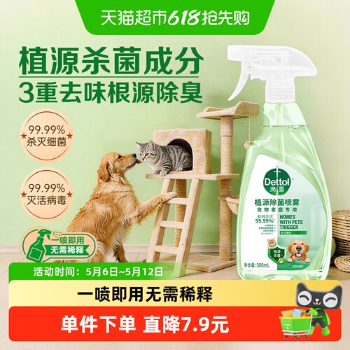 Dettol/滴露消毒液