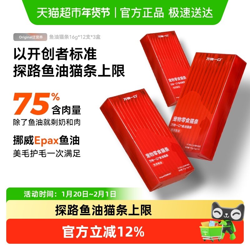 万物一口鱼油猫条零食美毛增肥成幼猫无添加零食猫条16g*12条*3盒,宠物/宠物食品及用品,猫条,淘宝优惠券,粉丝福利购,淘宝优惠卷