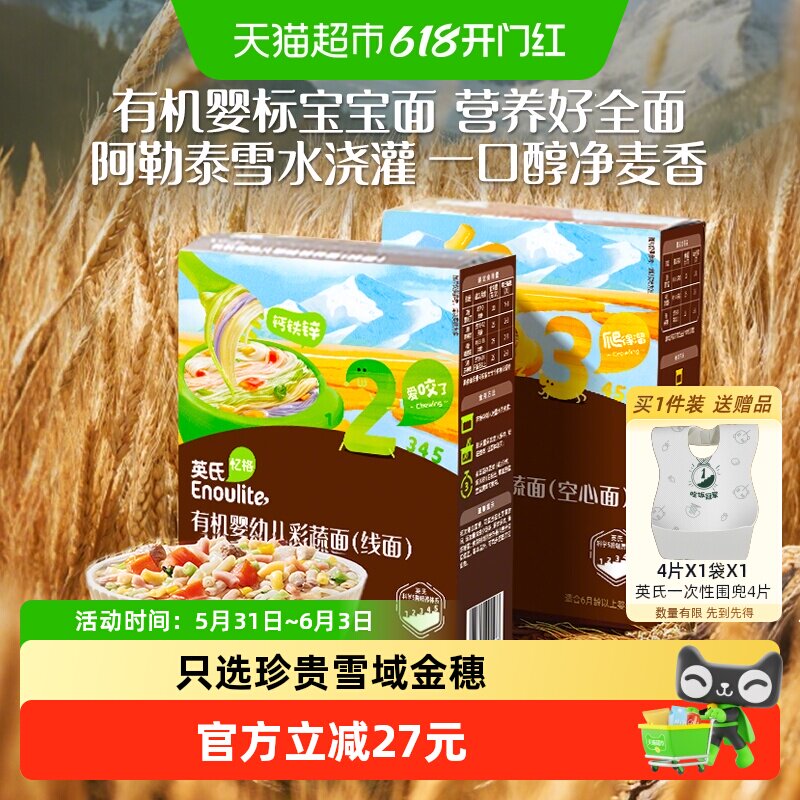 英氏有机婴幼儿面条彩蔬面线面空心面造型宝宝面条辅食无添加
