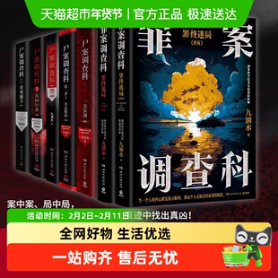 尸案调查科 龚俊主演电影《风过留痕》原著 痕迹检验师九滴水作品