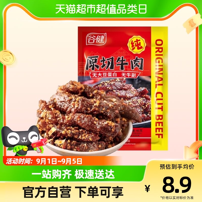 谷健原切牛肉干麻辣46g*1袋休闲小吃特产零食牛肉丝