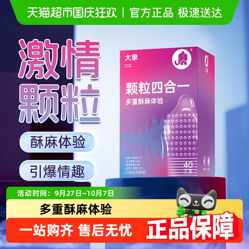 大象颗粒避孕套
