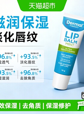 Dermal乐慕康薄荷润唇膏 保湿修护 淡化唇纹 唇膏女保湿滋润