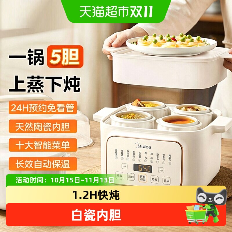 美的炖盅隔水炖家用电炖锅全自动专用煲汤锅电蒸锅煮粥锅陶瓷炖盅
