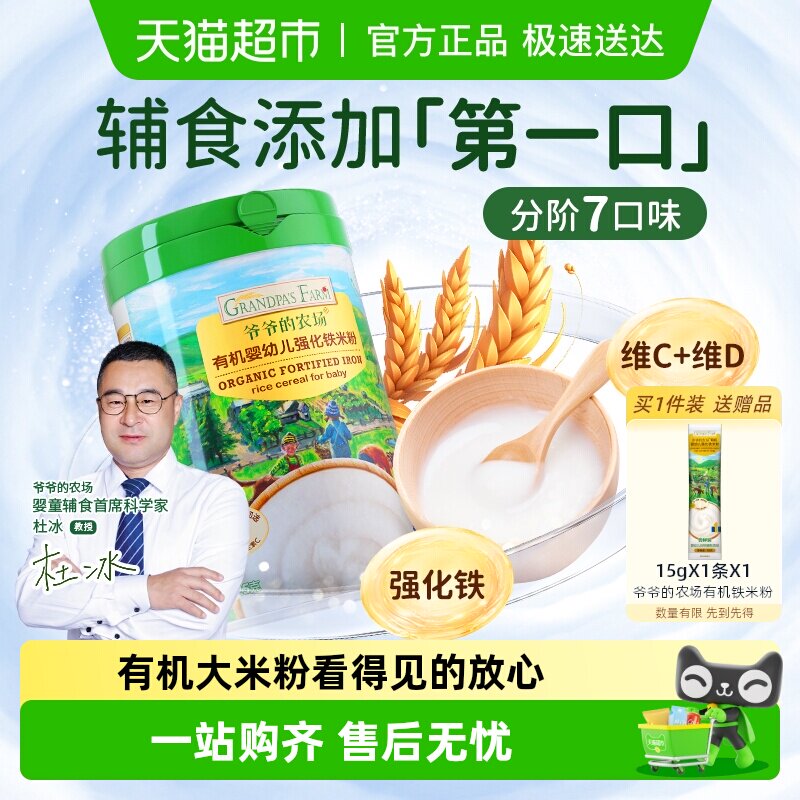 爷爷的农场婴儿高铁米糊一阶营养米粉婴幼儿有机米粉宝宝辅食米粥