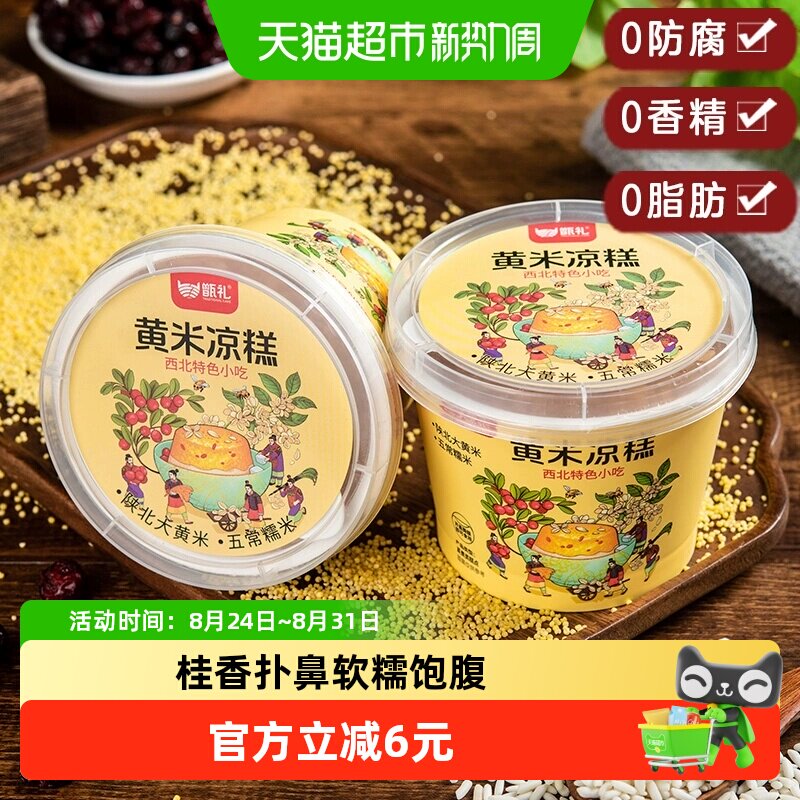 甑礼黄米凉糕陕西特产速食八宝粥桂花糯米糕早餐代餐轻食小吃200g