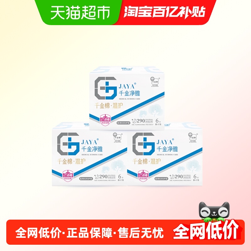 JAYA/千金净雅卫生巾