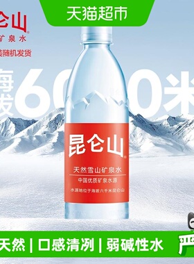 昆仑山雪山矿泉水500ml*20瓶口感清冽矿物质丰富商务宴请