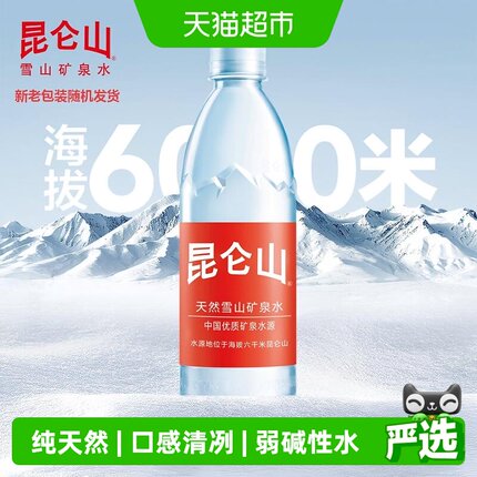 昆仑山雪山矿泉水500ml*20瓶口感清冽矿物质丰富商务宴请