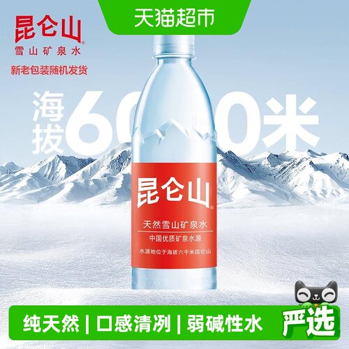 昆仑山雪山矿泉水500ml*20瓶
