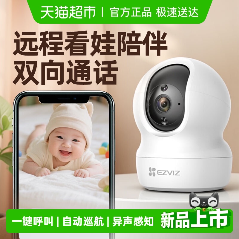 萤石无线高清儿童家用监控远程