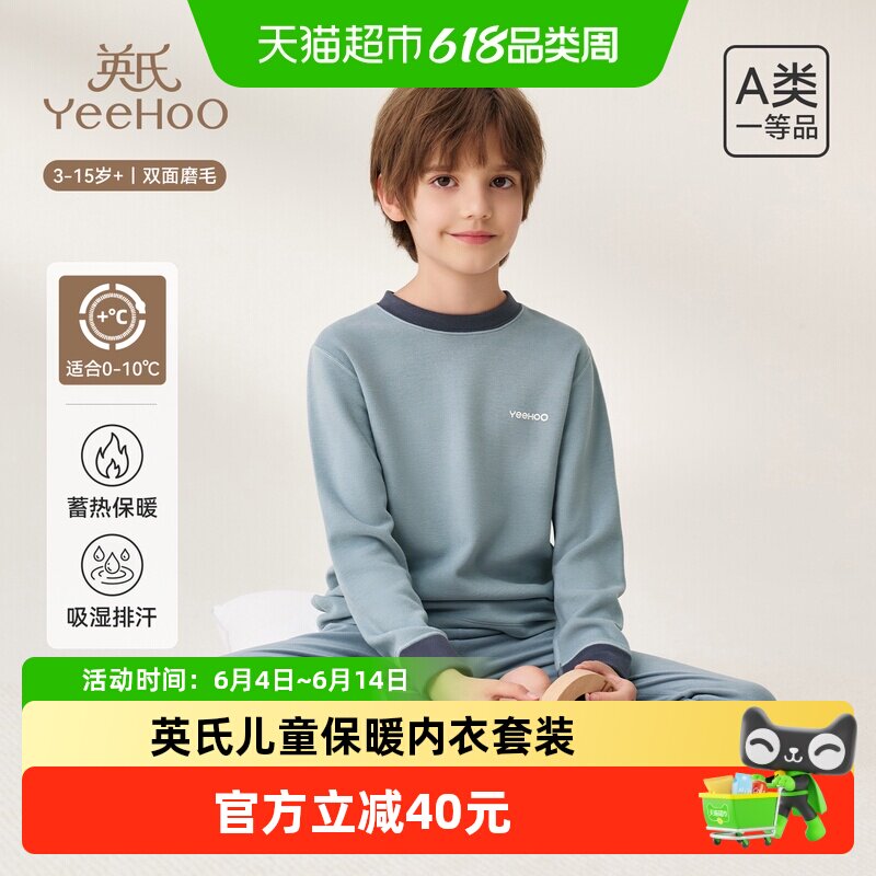 YEEHOO/英氏儿童保暖内衣套装莱赛尔男童女童春季秋衣秋裤中大童