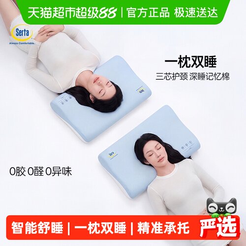 Serta/舒达记忆棉枕护颈椎助睡眠
