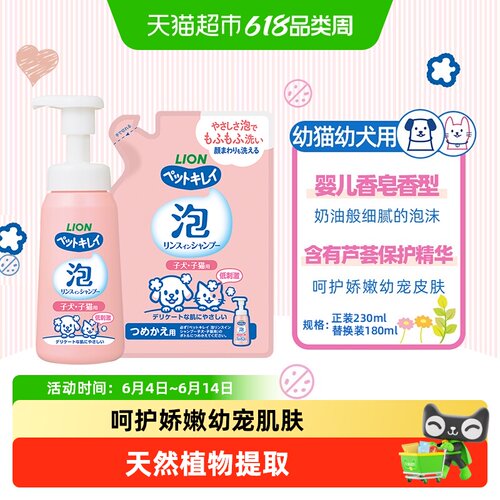 艾宠进口幼宠香波低刺激深层滋养