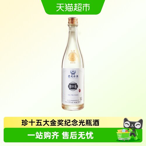 贵州珍酒珍十五纪念酒53度光瓶酒