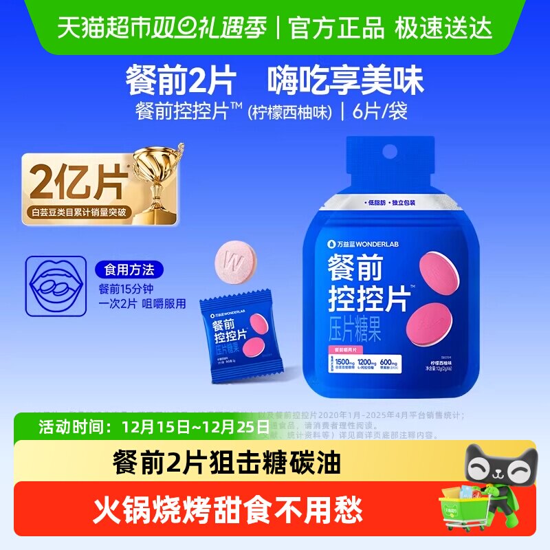 万益蓝餐前救星白芸豆控控片