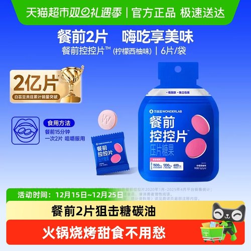 万益蓝餐前救星白芸豆控控片