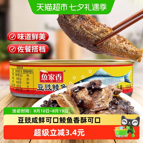 鱼家香方便即食下饭豆豉鲮鱼罐头
