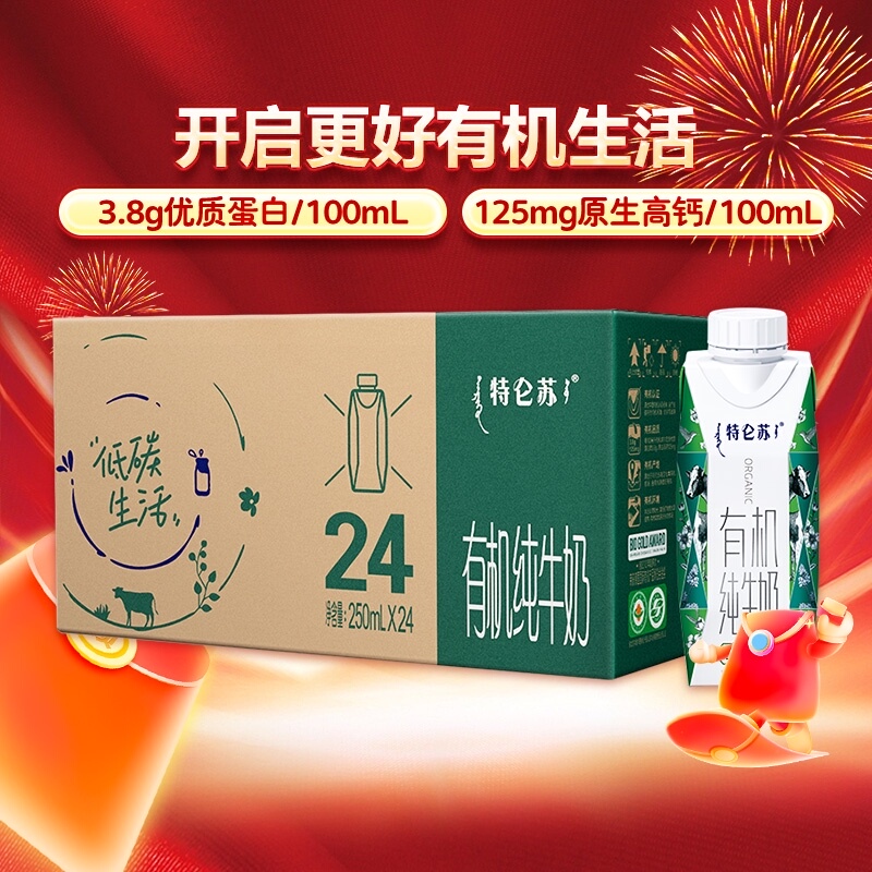 蒙牛特仑苏梦幻盖有机纯牛奶