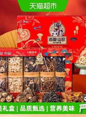 首粮天赐菌华山珍礼盒720g菌菇干货大礼包食用菌礼盒