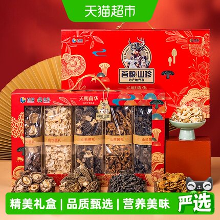 首粮天赐菌华山珍礼盒720g菌菇干货大礼包食用菌礼盒