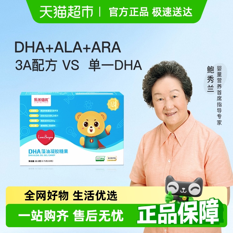 乐米倍优帝斯曼DHA