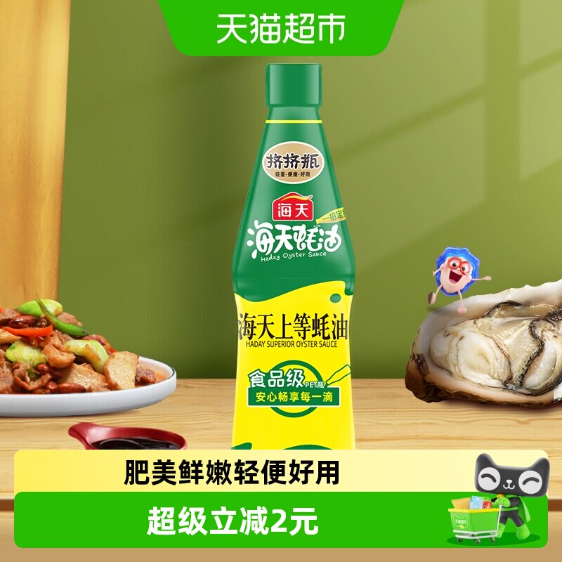 海天上等蚝油700g挤挤瓶调味品图片