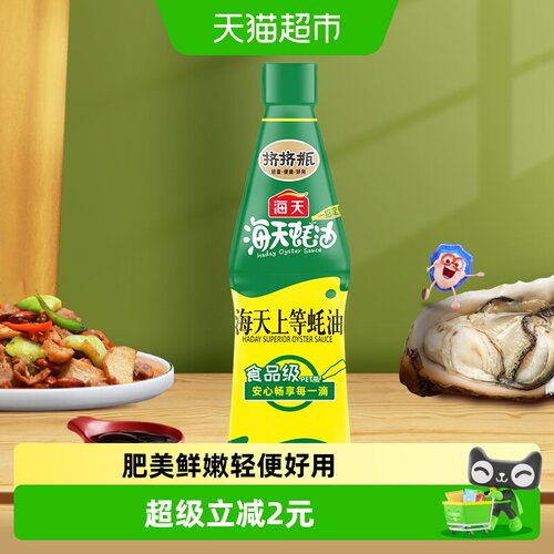海天上等蚝油700g挤挤瓶调味品
