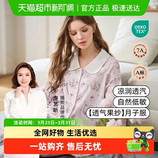 嫚熙牛油果纱罗家居月子服春秋季 睡衣孕妇产后哺乳内衣
