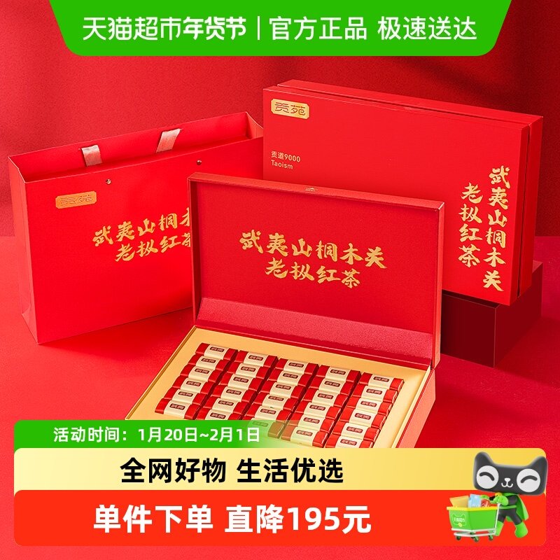 贡苑贡道9000红茶特级武夷山桐木关老枞正山小种红茶150g高档茶叶,茶,特色产区红茶,淘宝优惠券,粉丝福利购,淘宝优惠卷