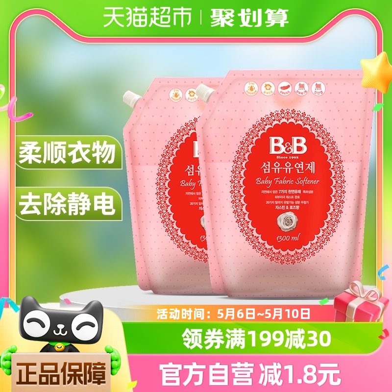 保宁婴儿用品柔顺剂1.3L×2袋