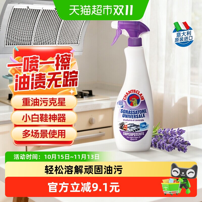 进口大公鸡厨房神器油烟机油污清洗剂重油污净薰衣草强力去油污