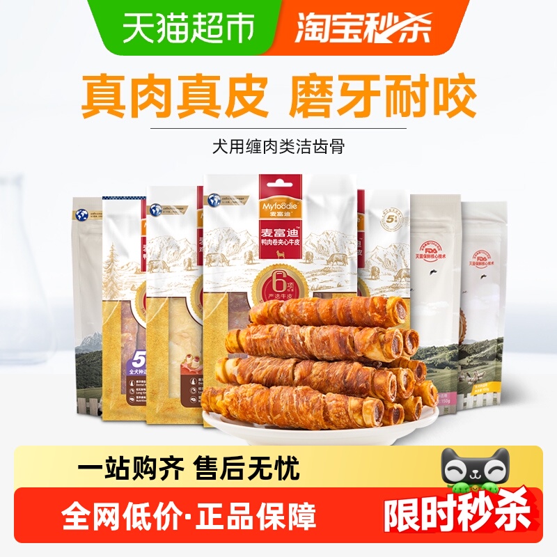 麦富迪全犬种通用狗零食