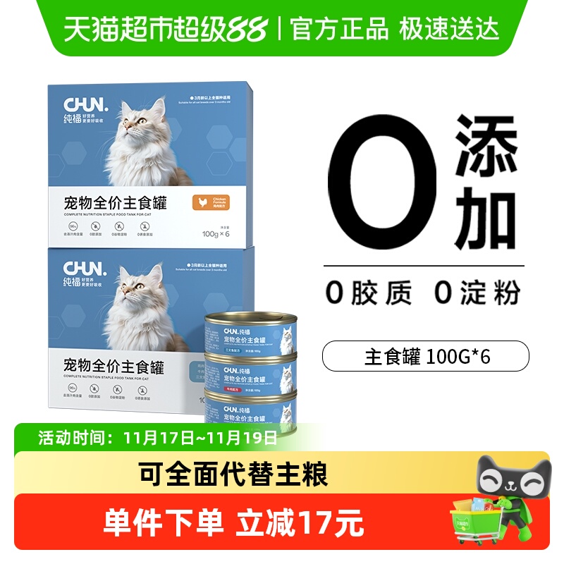 纯福0胶0淀0诱全价主食罐