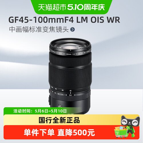 富士GF45-100中画幅变焦镜头