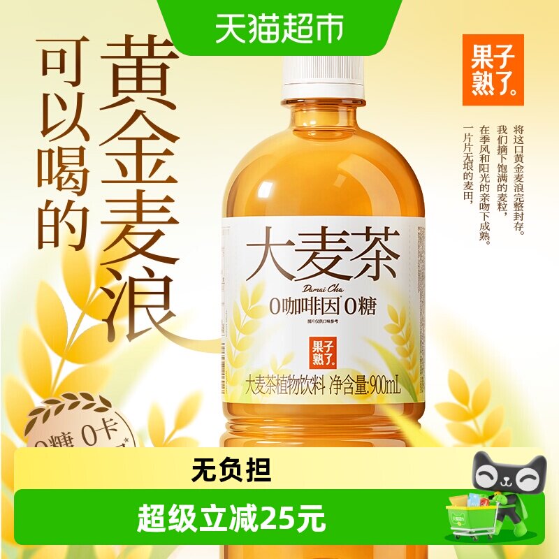 果子熟了大麦茶图片