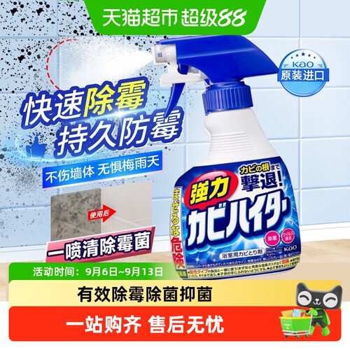 花王日本除霉剂多用去味清新