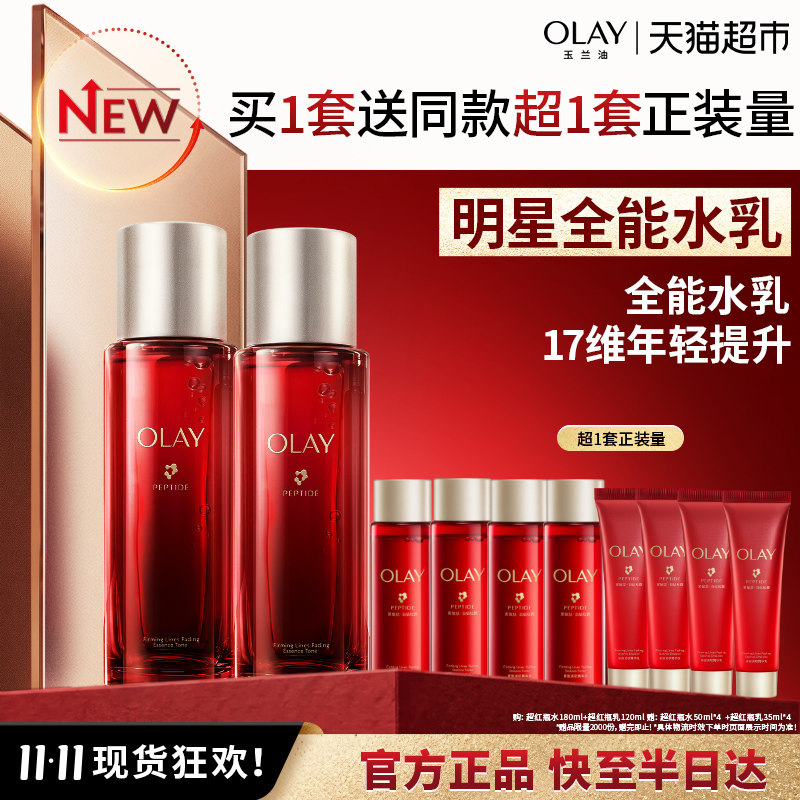 【重磅新品】OLAY玉兰油超红瓶水乳套装护肤品抗老修护保湿滋润